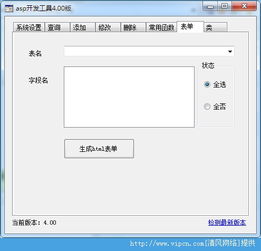 ASP開發(fā)工具官方版v4.0免費版 在清風電腦軟件網獲取專業(yè)的計算機軟件開發(fā)利器